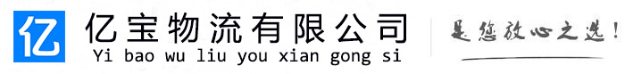 治多亿宝物流运输公司